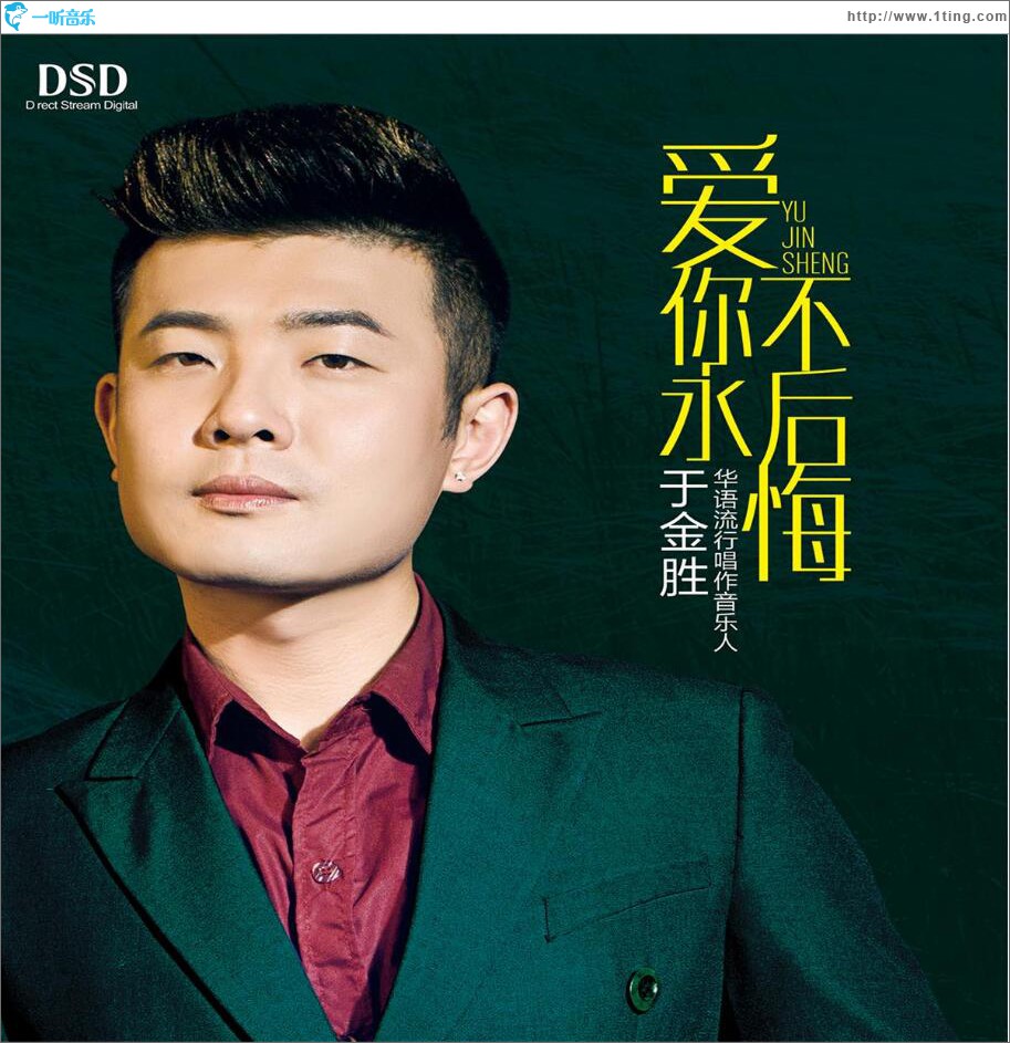爱你永不后悔 (单曲)