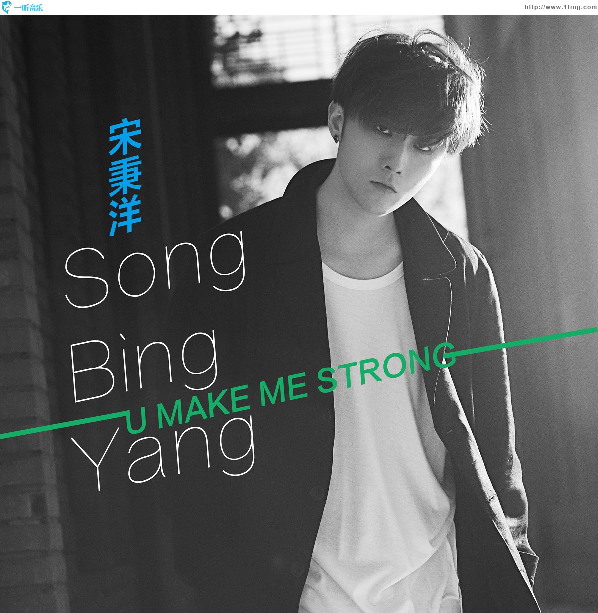 U Make Me Strong (单曲)