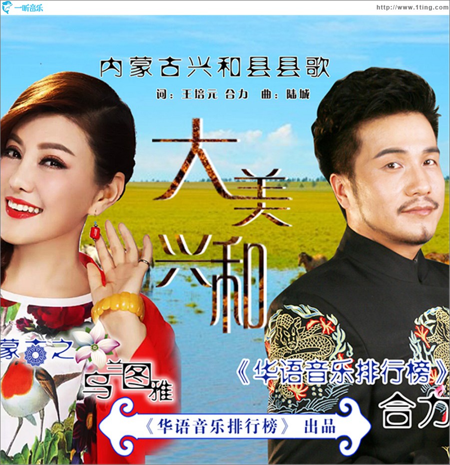 大美兴和(单曲)