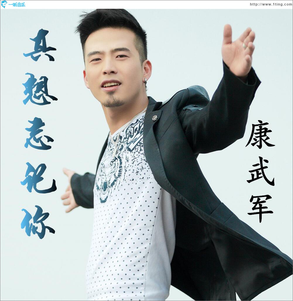 真想忘记你 (单曲)