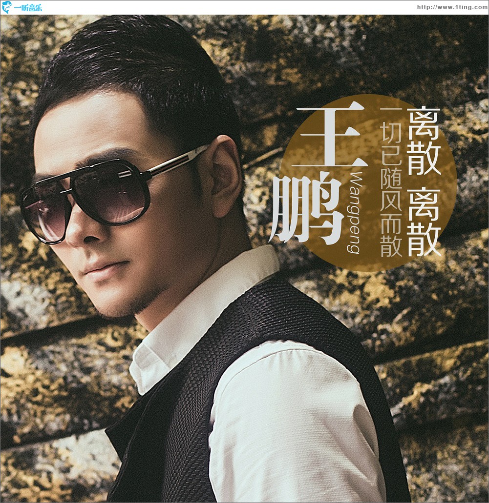 离散 离散(单曲)