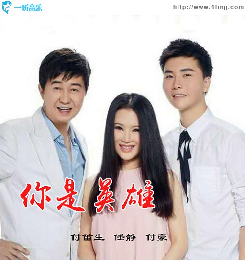 你是英雄 (单曲)