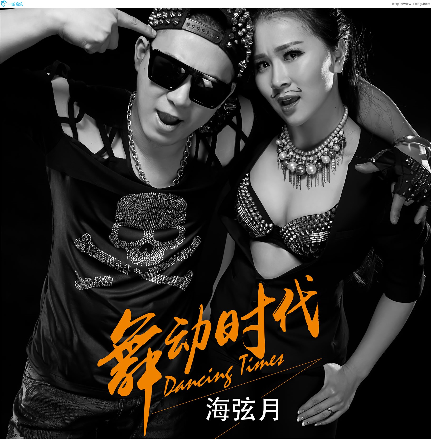舞动时代(单曲)