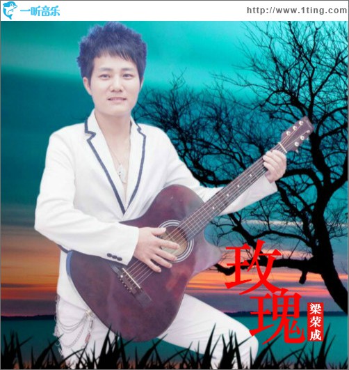 玫瑰 (单曲)