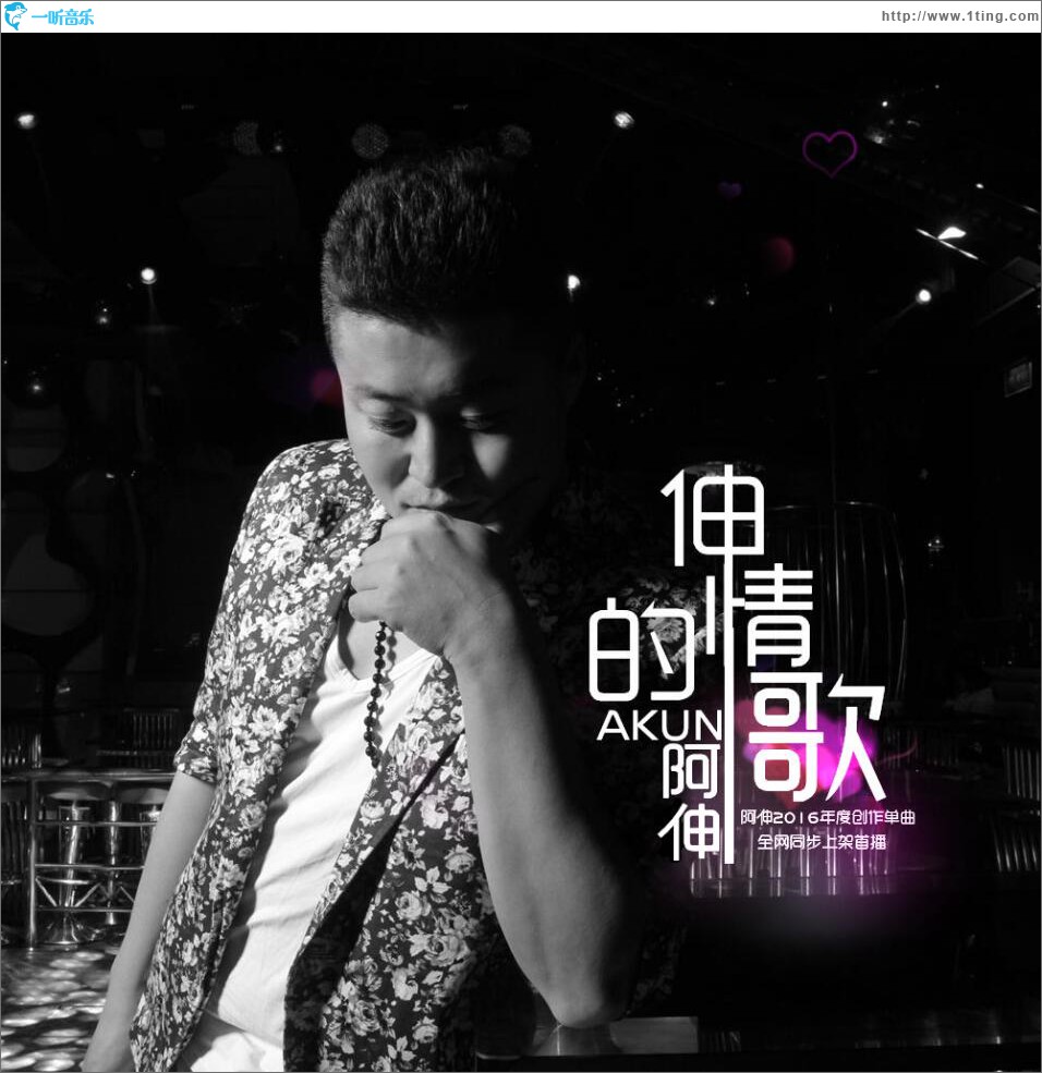 伸情的歌 (单曲)