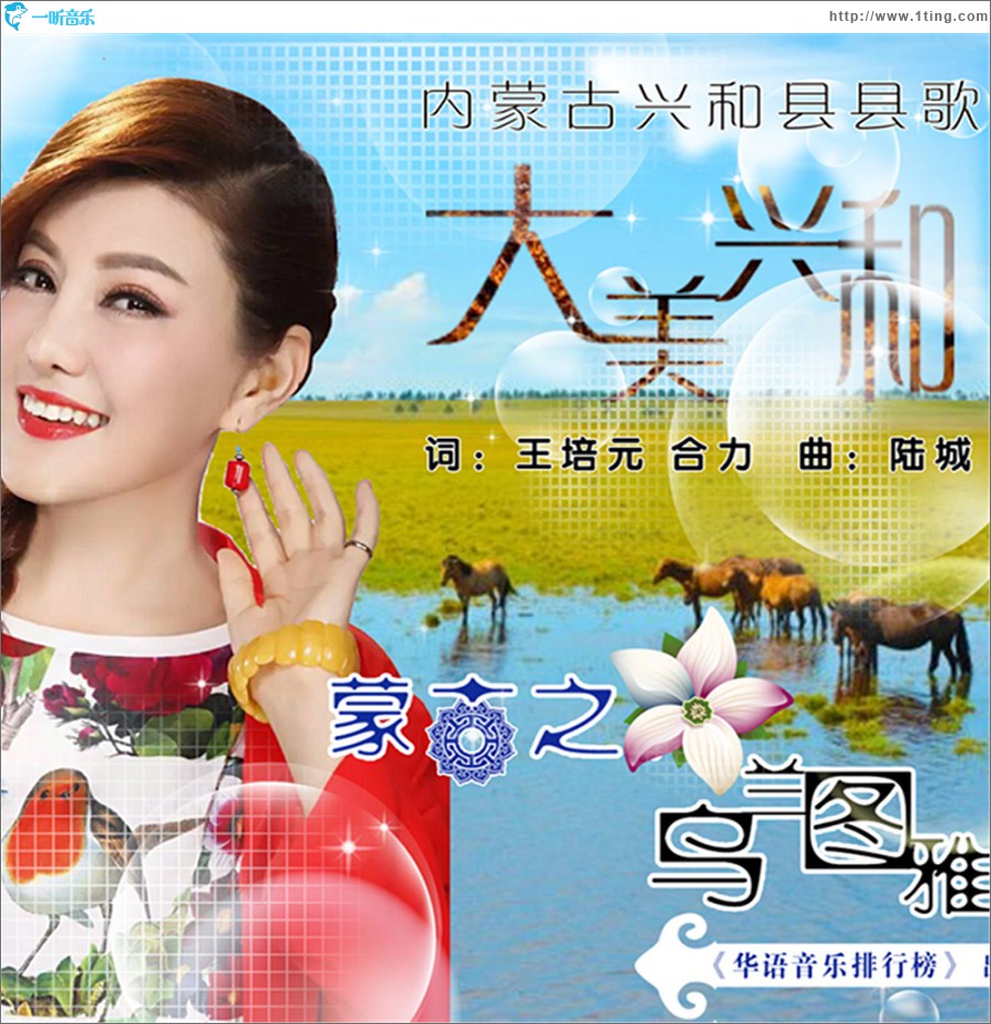 大美兴和(单曲)