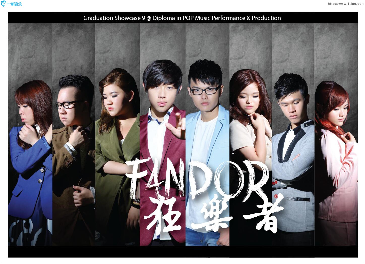 FANDOR狂乐者