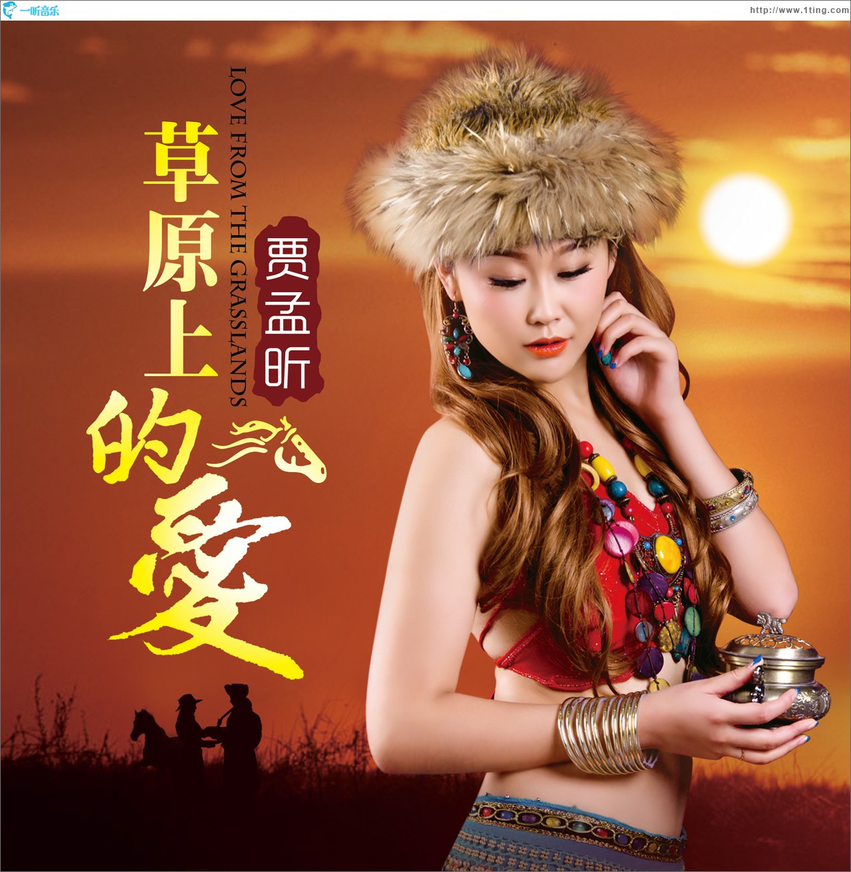 草原上的爱(单曲)