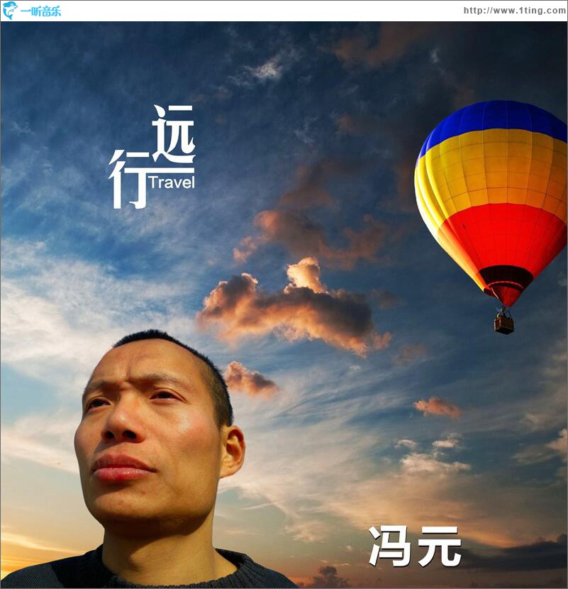 远行 (单曲)
