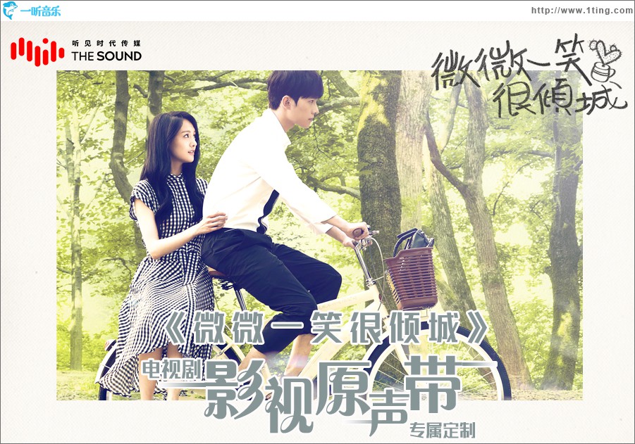 微微一笑很倾城 电视原声大碟