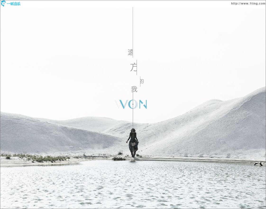 远方的我 (单曲)