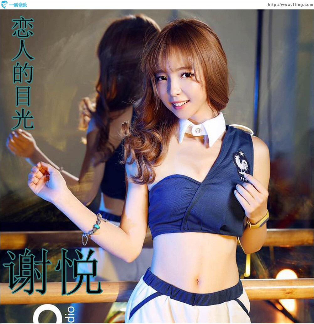 恋人的目光 (单曲)