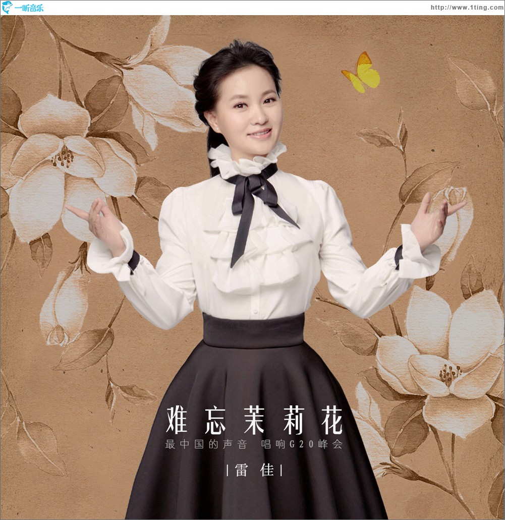难忘茉莉花 (单曲)