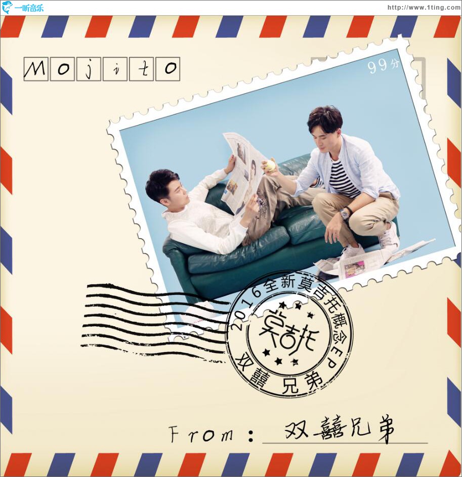 莫吉托 (单曲)