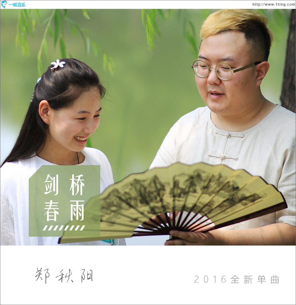 剑桥春雨(单曲)