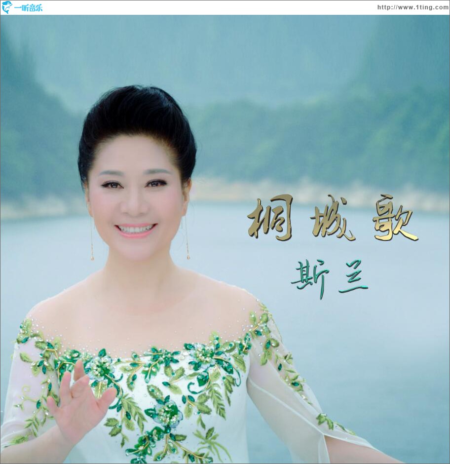 桐城歌 (单曲)