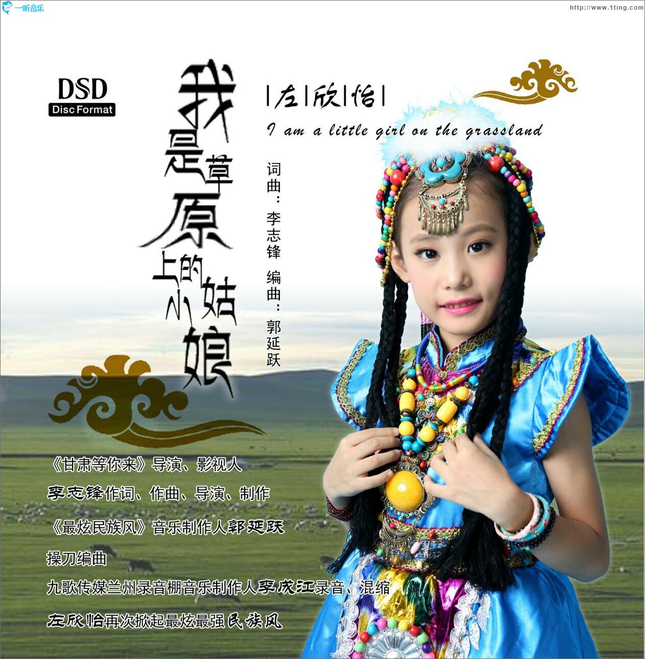 我是草原上的小姑娘 (单曲)