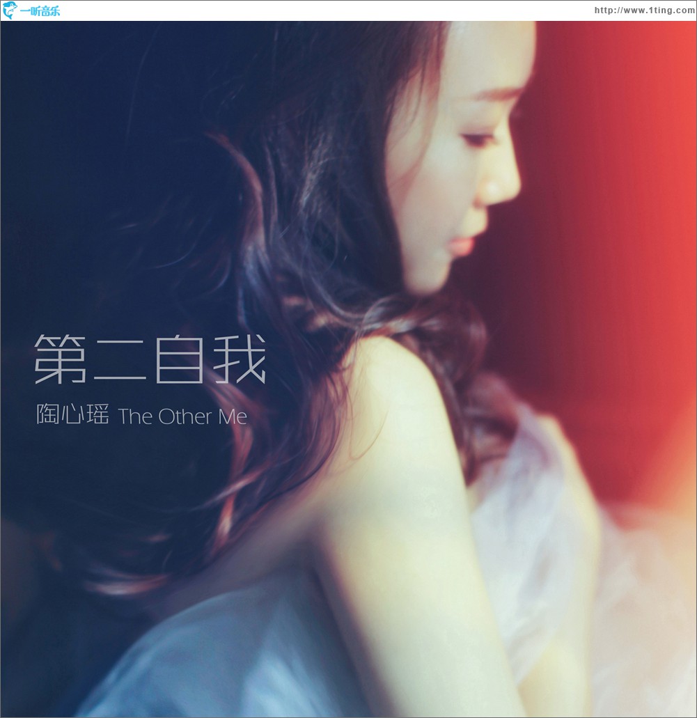 第二自我(单曲)