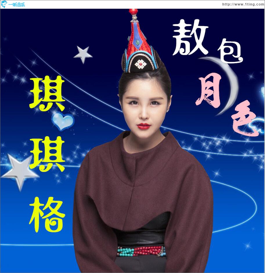敖包月色 (单曲)