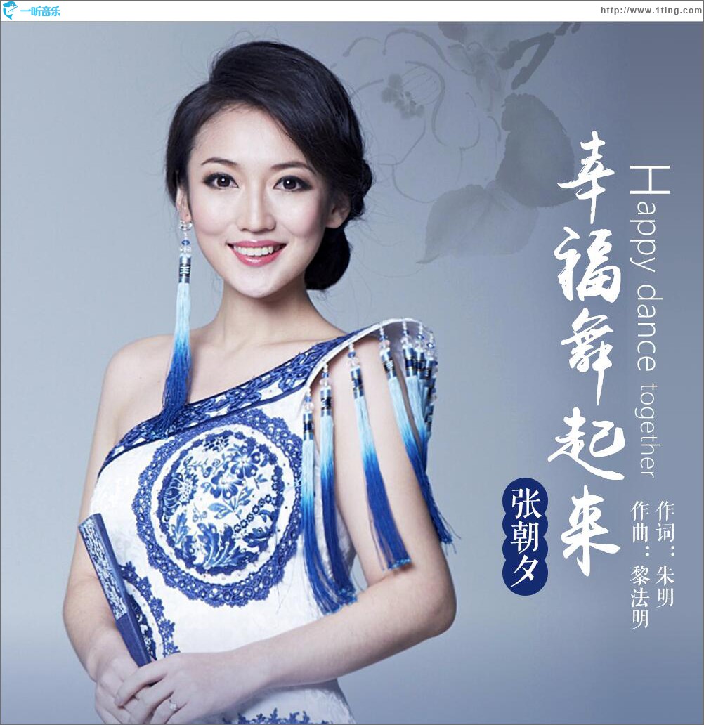 幸福舞起来 (单曲)