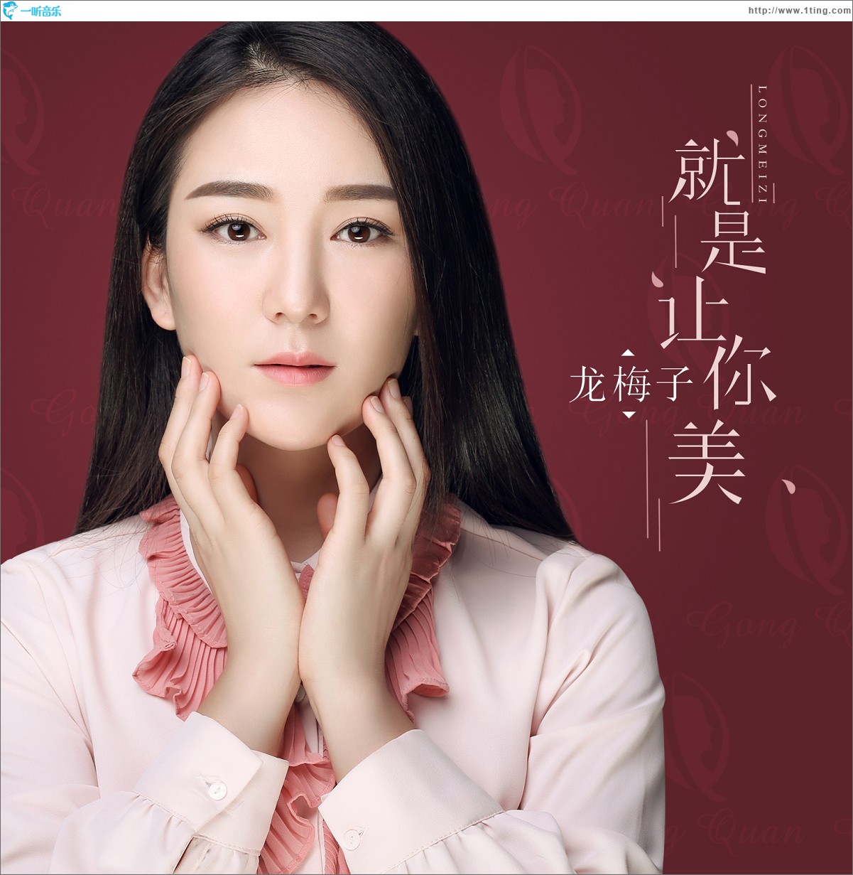 就是让你美 (单曲)