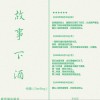 代领 故事下酒 试听