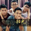 清寂韶光 (单曲)