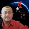 彭三 星光 试听