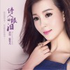 张可儿 诗人的眼泪 试听