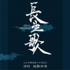 长生歌 古风大碟