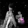 伸情的歌 (单曲)