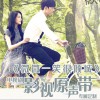 电视原声 下一秒 (电视剧《微微一笑很倾城》插曲) - 张碧晨 试听