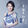 幸福舞起来 (单曲)