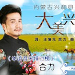 大美兴和(单曲)详情