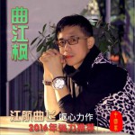 曲江枫 (单曲)详情
