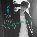U Make Me Strong (单曲)试听