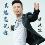 真想忘记你 (单曲)详情