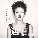 遇上你是对是错(单曲)试听