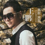 离散 离散(单曲)详情