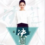 决定(单曲)试听