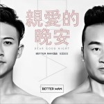 亲爱的晚安(单曲)详情