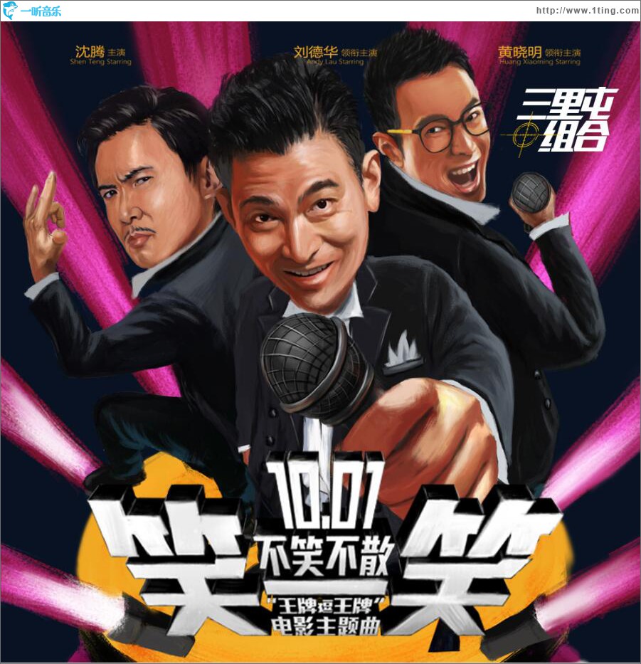 笑一笑 (单曲)