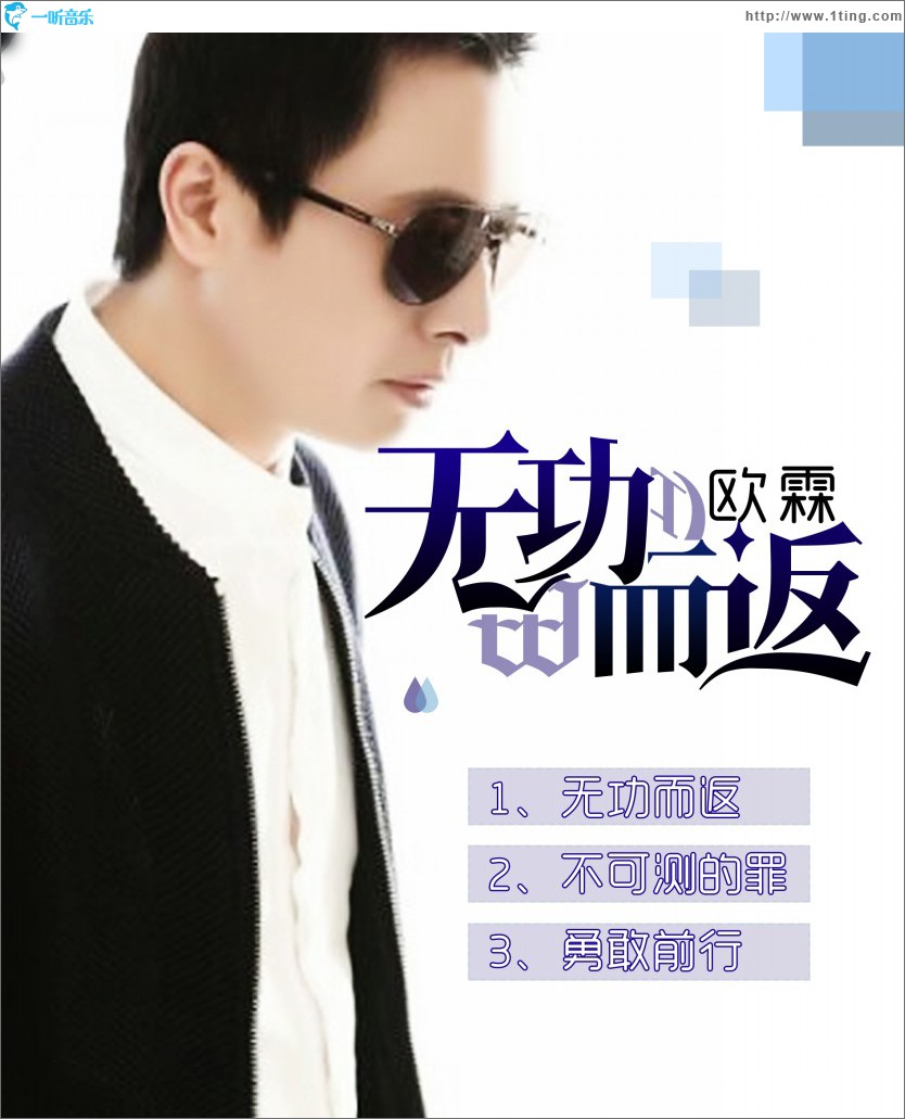 无功而返 (EP)