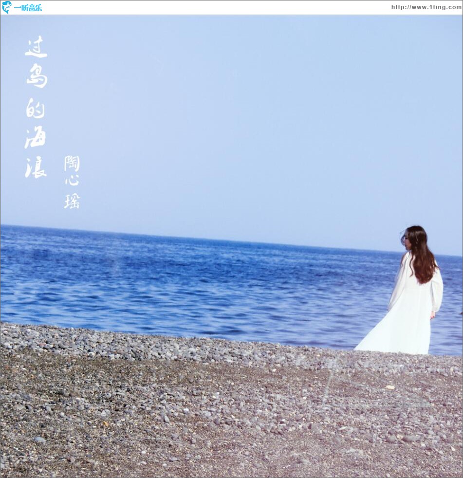 过岛的海浪 (单曲)