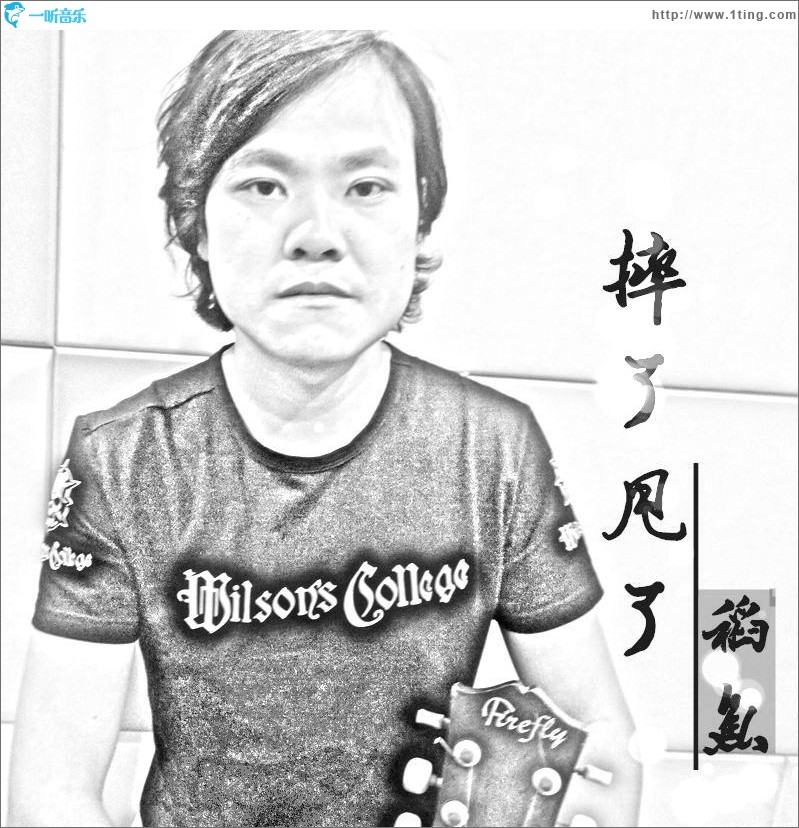 摔了甩了 (单曲)