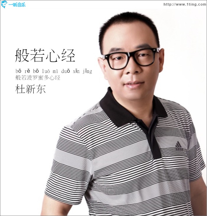 般若心经 (单曲)