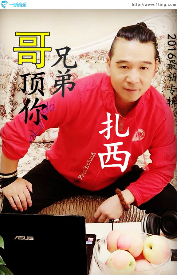 兄弟哥顶你 (单曲)