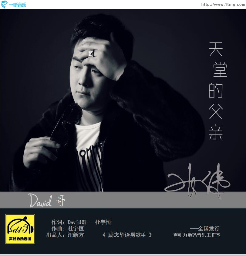 天堂的父亲 (单曲)