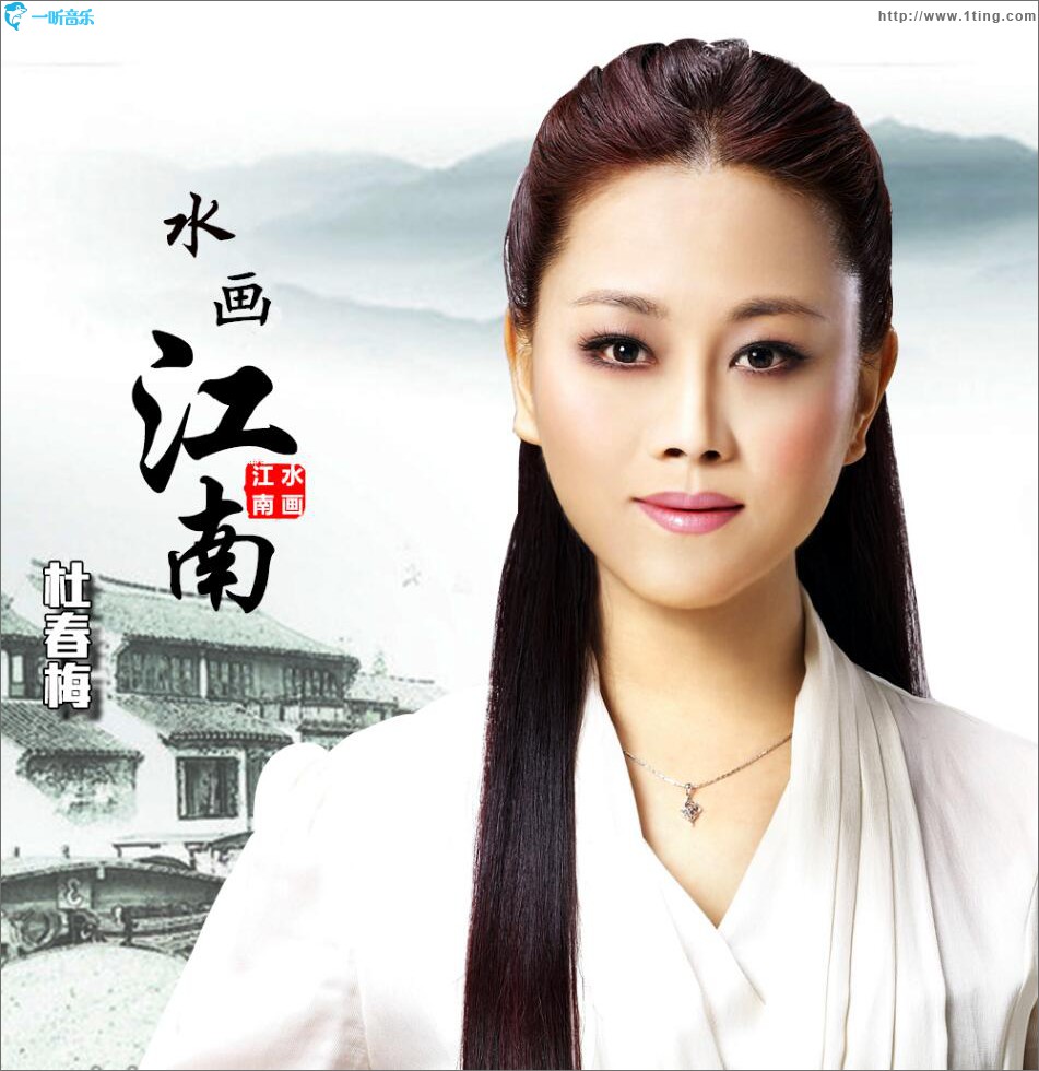 水画江南 (单曲)