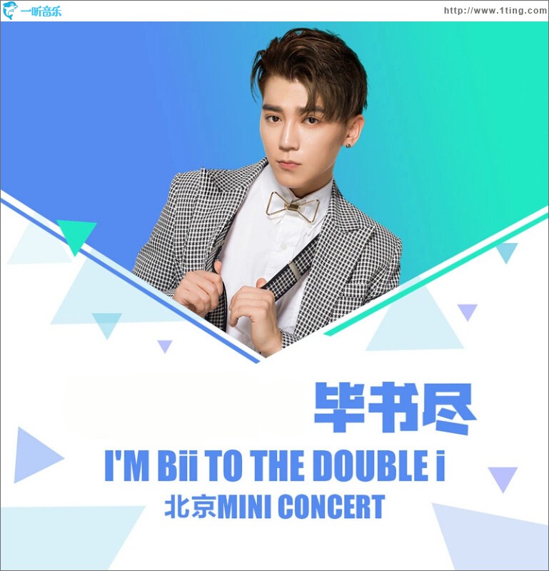 I'm Bii To The Double I 北京 Mini Concert